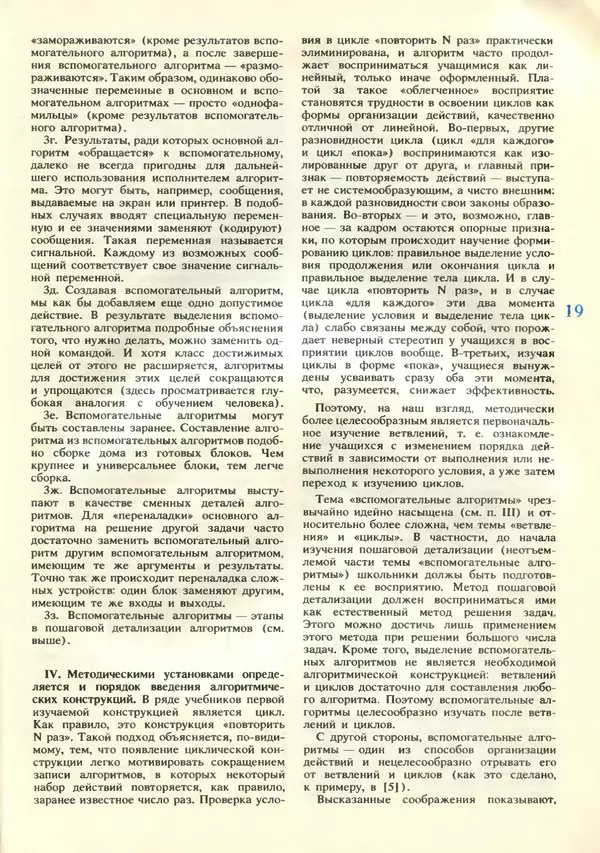 КулЛиб.   журнал «Информатика и образование» - Информатика и образование 1989 №05. Страница № 21