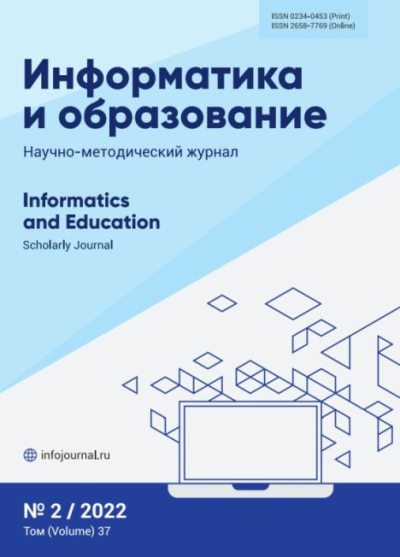 Информатика и образование 2022 №02 (pdf)