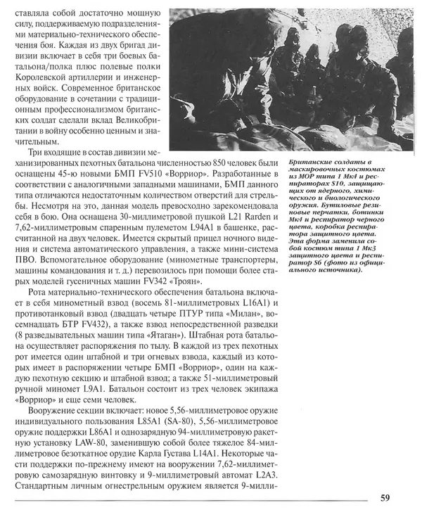 КулЛиб. Гордон Л. Роттман - Война в Заливе 1990-1991. Страница № 60