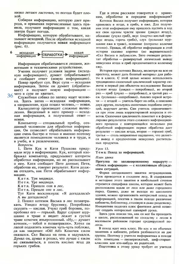 КулЛиб.   журнал «Информатика и образование» - Информатика и образование 1990 №01. Страница № 38