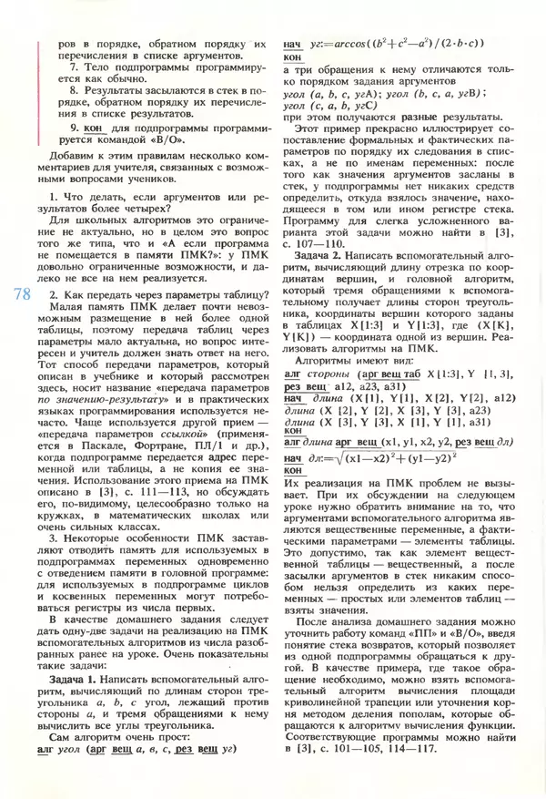 КулЛиб.   журнал «Информатика и образование» - Информатика и образование 1990 №01. Страница № 80