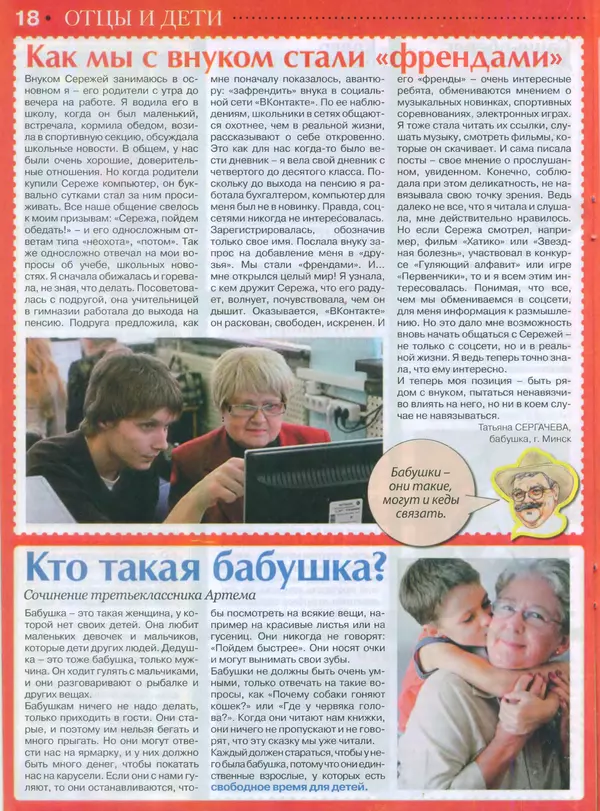 КулЛиб.   журнал Сваты на пенсии - Сваты на пенсии 2015 №2(05). Страница № 18