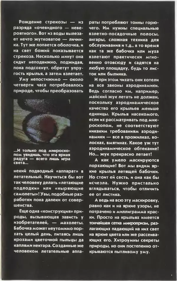 КулЛиб.   Журнал «Юный техник» - Юный техник, 1996 №08. Страница № 11