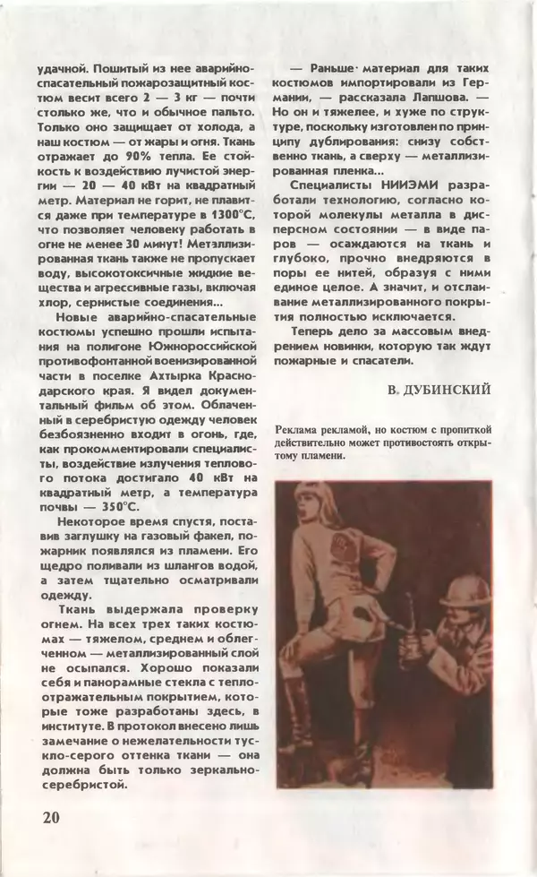 КулЛиб.   Журнал «Юный техник» - Юный техник, 1996 №08. Страница № 22