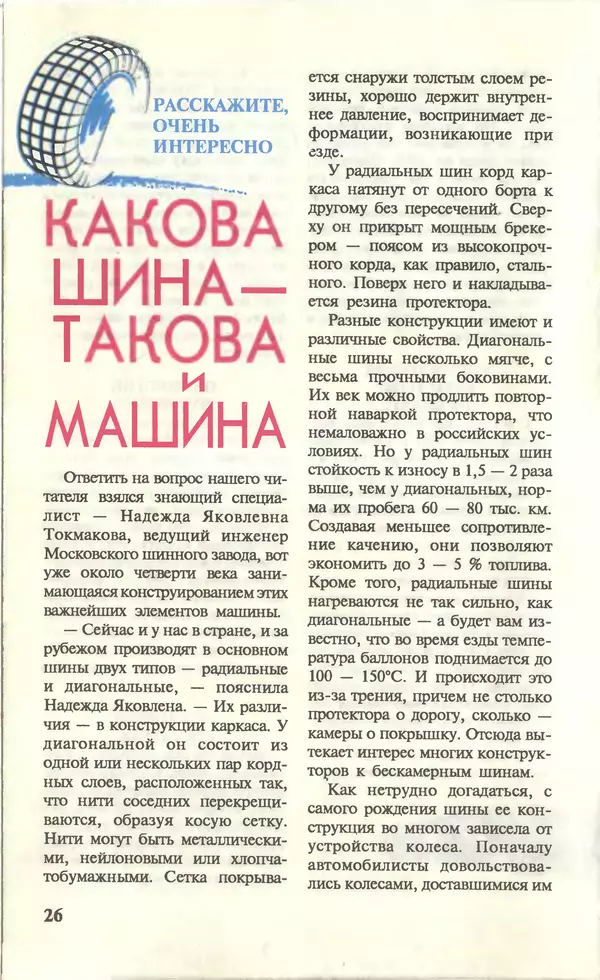 КулЛиб.   Журнал «Юный техник» - Юный техник, 1996 №08. Страница № 28