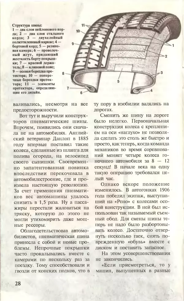 КулЛиб.   Журнал «Юный техник» - Юный техник, 1996 №08. Страница №'