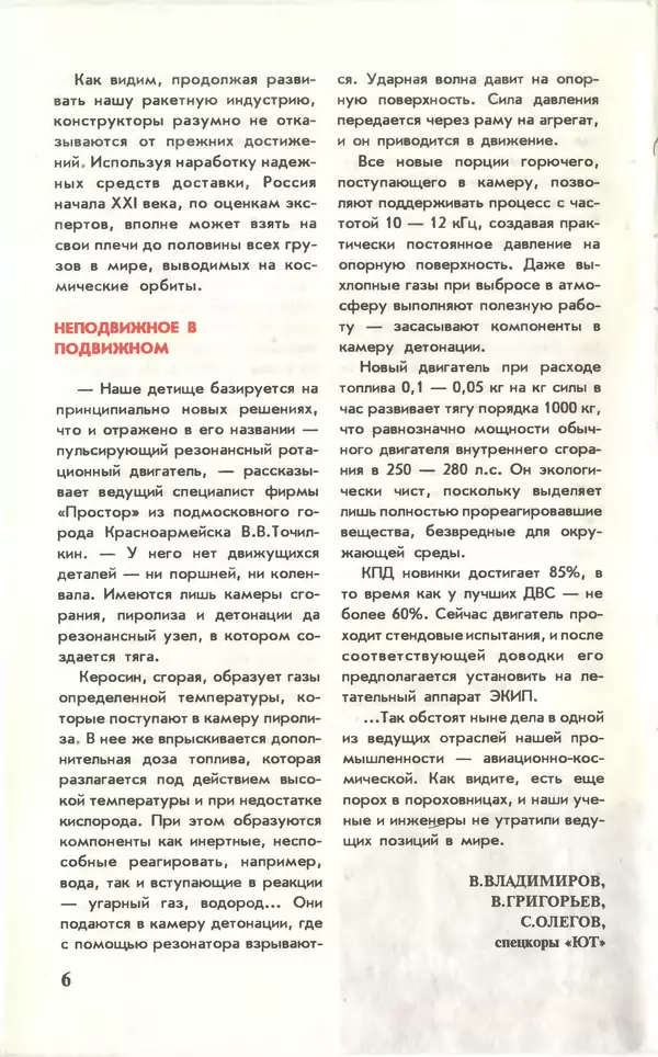 КулЛиб.   Журнал «Юный техник» - Юный техник, 1996 №08. Страница № 8
