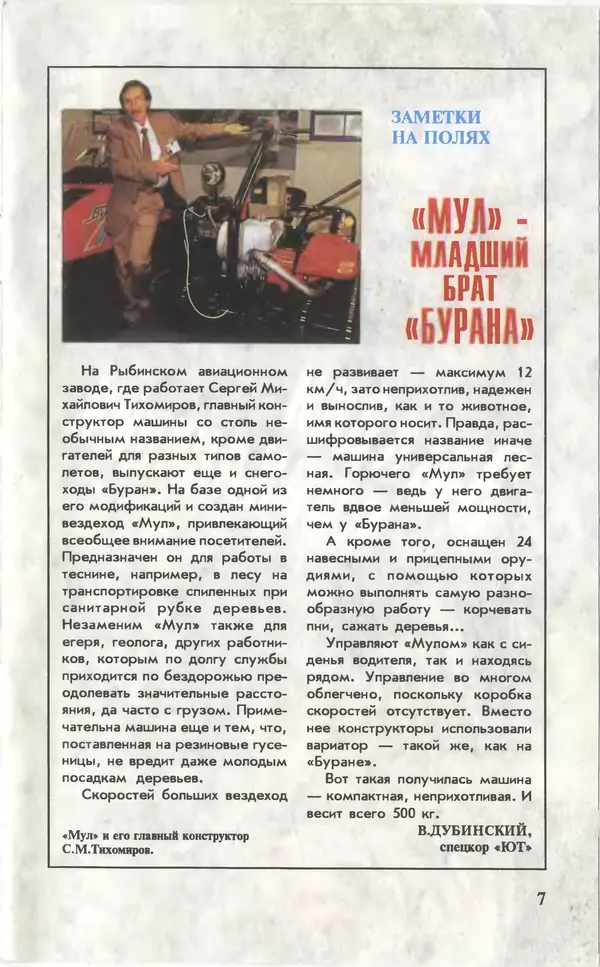 КулЛиб.   Журнал «Юный техник» - Юный техник, 1996 №08. Страница № 9