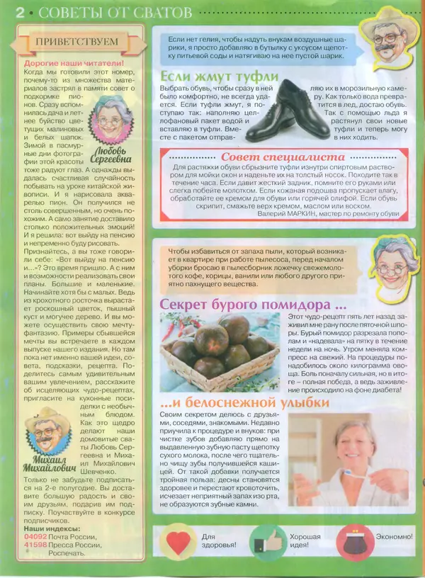 КулЛиб.   журнал Сваты на пенсии - Сваты на пенсии 2015 №4(07). Страница № 2