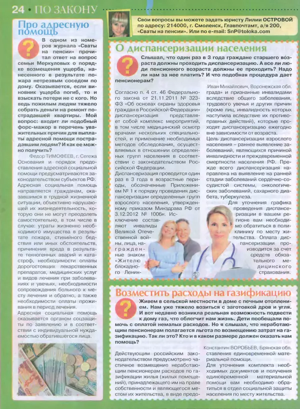 КулЛиб.   журнал Сваты на пенсии - Сваты на пенсии 2015 №4(07). Страница № 23