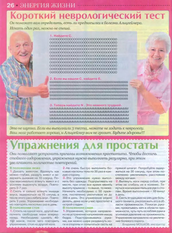 КулЛиб.   журнал Сваты на пенсии - Сваты на пенсии 2015 №4(07). Страница № 25