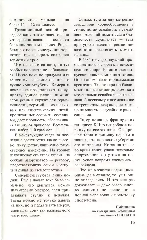 КулЛиб.   Журнал «Юный техник» - Юный техник, 1996 №10. Страница № 17