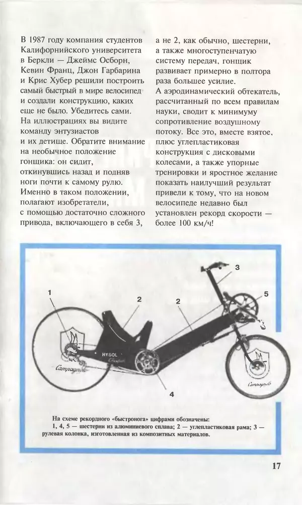 КулЛиб.   Журнал «Юный техник» - Юный техник, 1996 №10. Страница № 19
