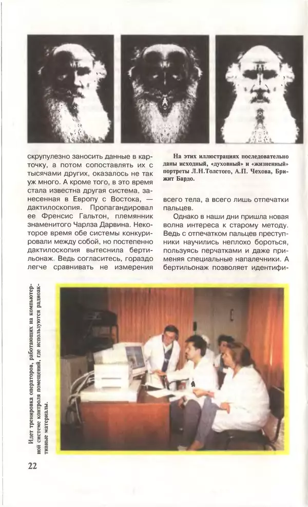 КулЛиб.   Журнал «Юный техник» - Юный техник, 1996 №10. Страница № 24
