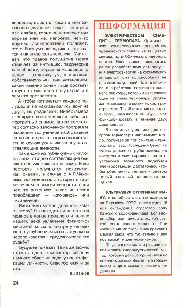 КулЛиб.   Журнал «Юный техник» - Юный техник, 1996 №10. Страница № 26