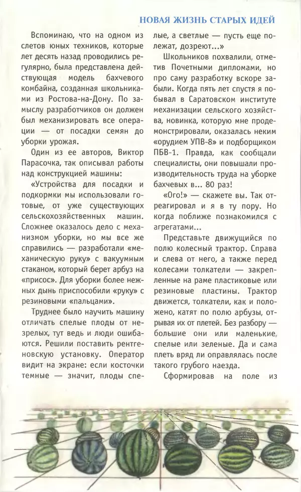 КулЛиб.   Журнал «Юный техник» - Юный техник, 1996 №10. Страница № 29