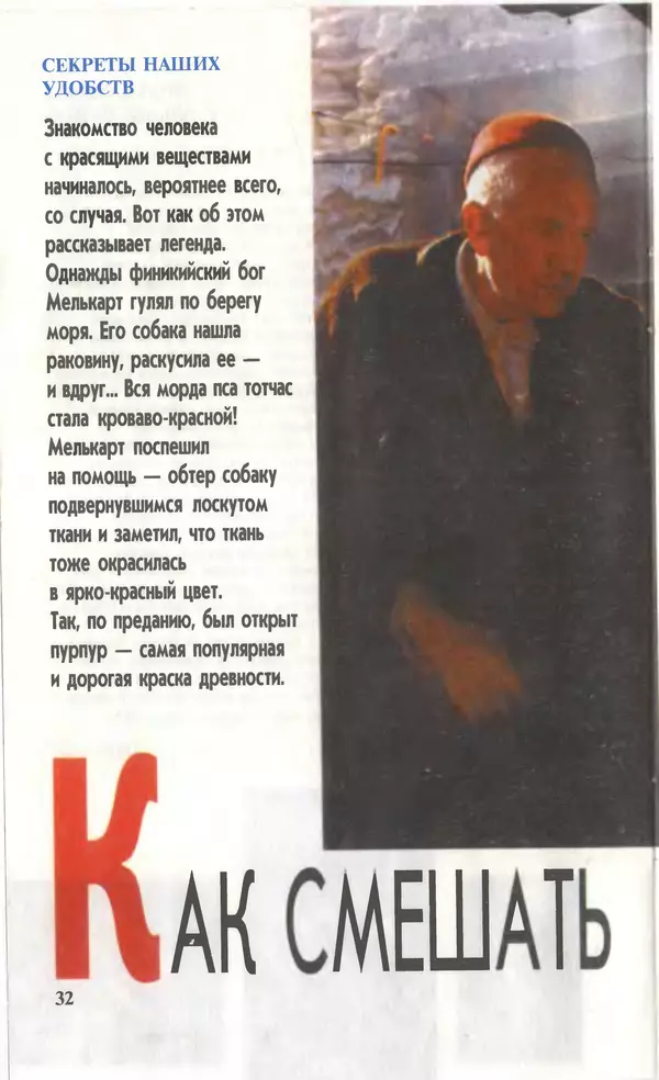 КулЛиб.   Журнал «Юный техник» - Юный техник, 1996 №10. Страница № 34
