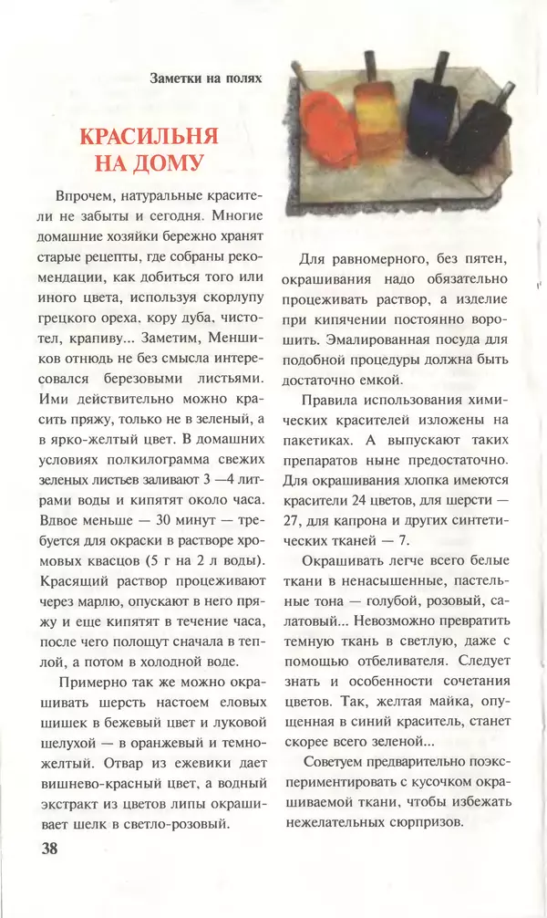 КулЛиб.   Журнал «Юный техник» - Юный техник, 1996 №10. Страница № 40
