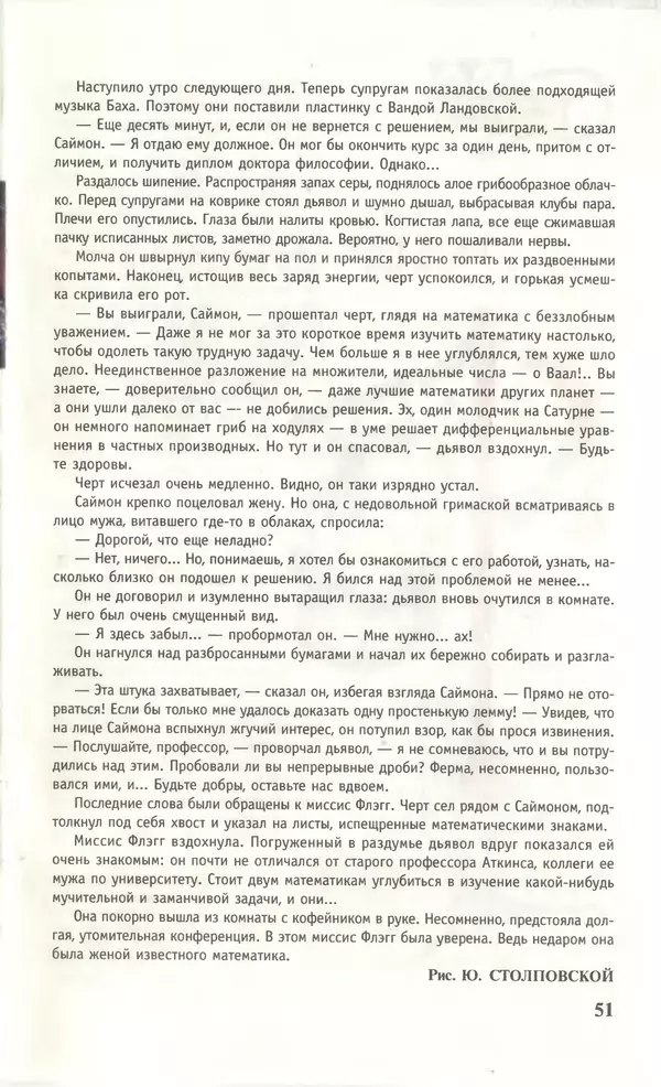 КулЛиб.   Журнал «Юный техник» - Юный техник, 1996 №10. Страница № 53