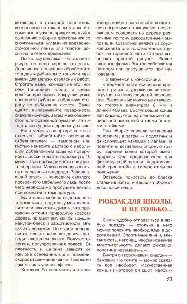 КулЛиб.   Журнал «Юный техник» - Юный техник, 1996 №10. Страница № 55