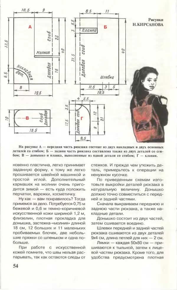 КулЛиб.   Журнал «Юный техник» - Юный техник, 1996 №10. Страница № 56