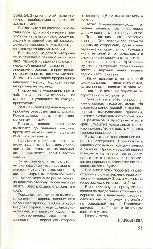 КулЛиб.   Журнал «Юный техник» - Юный техник, 1996 №10. Страница № 57