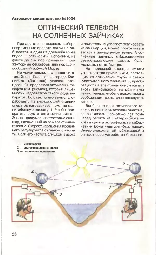 КулЛиб.   Журнал «Юный техник» - Юный техник, 1996 №10. Страница № 60