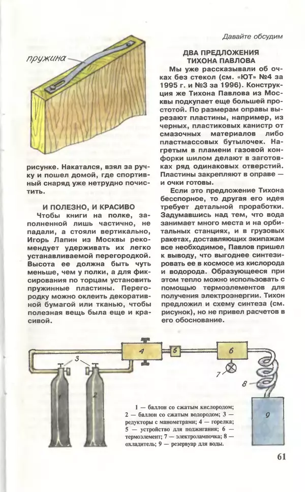 КулЛиб.   Журнал «Юный техник» - Юный техник, 1996 №10. Страница № 63