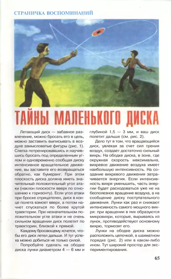 КулЛиб.   Журнал «Юный техник» - Юный техник, 1996 №10. Страница № 67