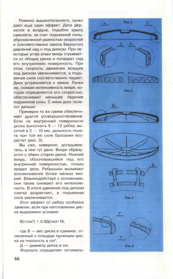 КулЛиб.   Журнал «Юный техник» - Юный техник, 1996 №10. Страница № 68