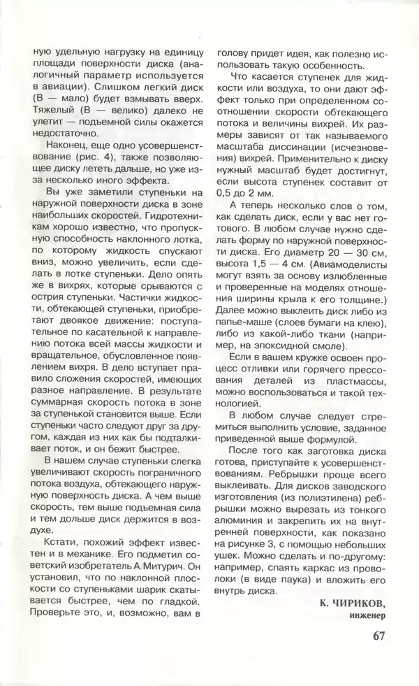 КулЛиб.   Журнал «Юный техник» - Юный техник, 1996 №10. Страница № 69