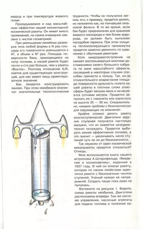 КулЛиб.   Журнал «Юный техник» - Юный техник, 1996 №10. Страница № 72