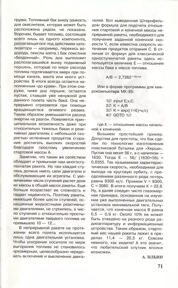 КулЛиб.   Журнал «Юный техник» - Юный техник, 1996 №10. Страница № 73