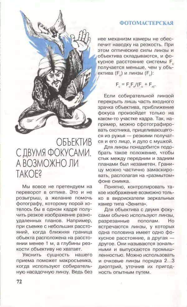 КулЛиб.   Журнал «Юный техник» - Юный техник, 1996 №10. Страница № 74