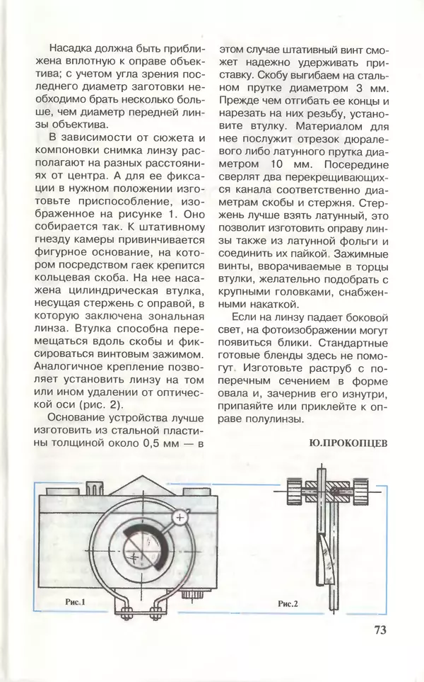 КулЛиб.   Журнал «Юный техник» - Юный техник, 1996 №10. Страница № 75