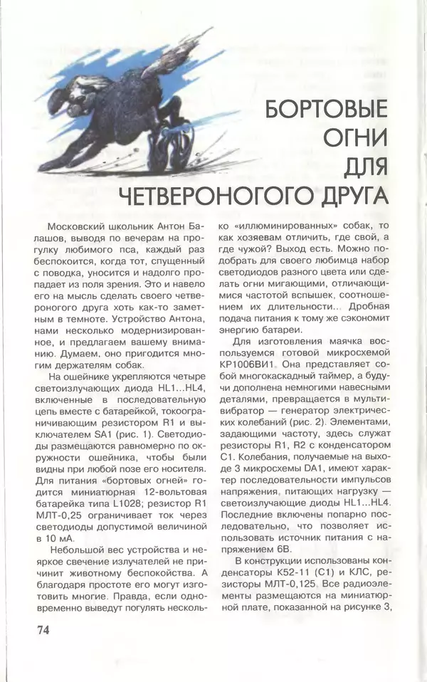 КулЛиб.   Журнал «Юный техник» - Юный техник, 1996 №10. Страница № 76