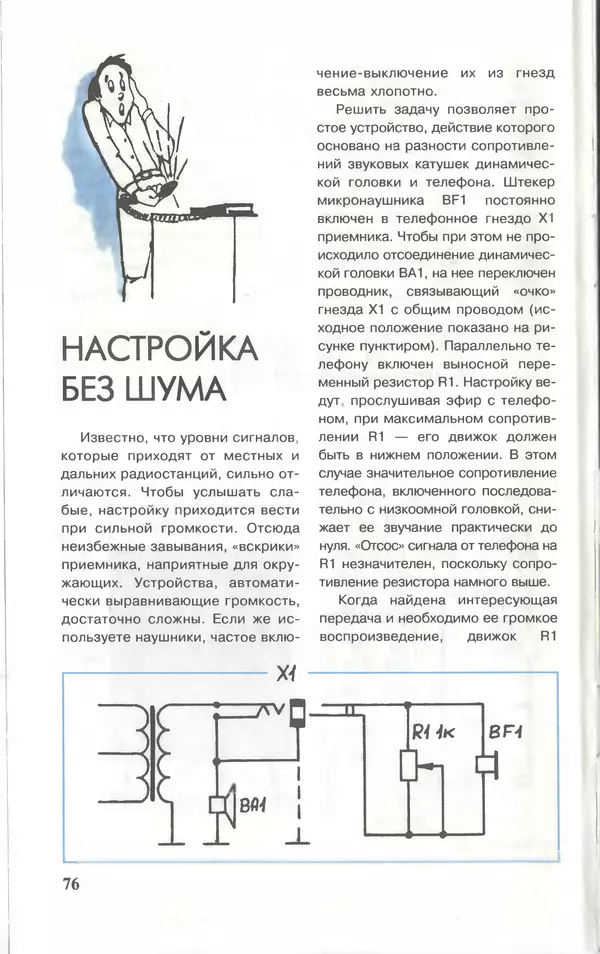 КулЛиб.   Журнал «Юный техник» - Юный техник, 1996 №10. Страница № 78