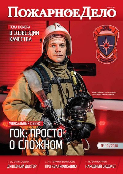 Пожарное дело 2018 №12 (pdf)