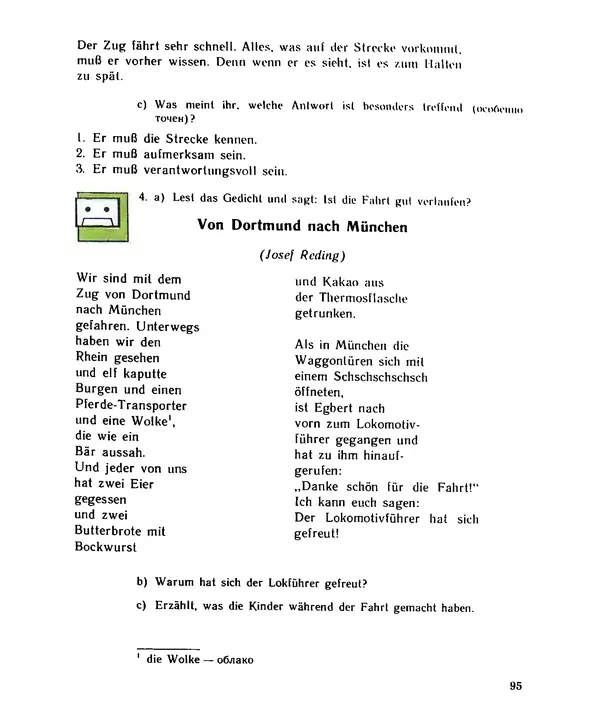 КулЛиб. Инесса Львовна Бис - Шаги 3: Учебник немецкого языка для 7 класса общеобразовательных учреждений. Страница № 98