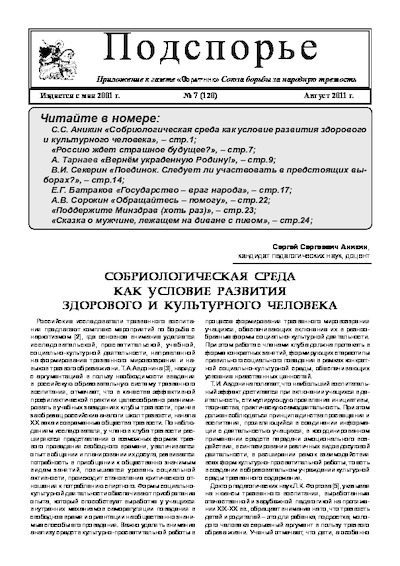 Подспорье 2011 07 (120) (pdf)
