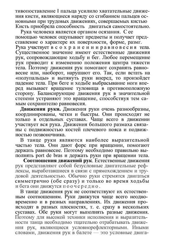 КулЛиб. М. С. Миловзорова - Анатомия и физиология человека. Страница № 126