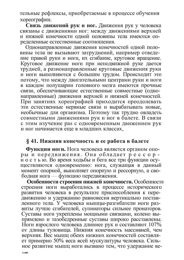 КулЛиб. М. С. Миловзорова - Анатомия и физиология человека. Страница № 127