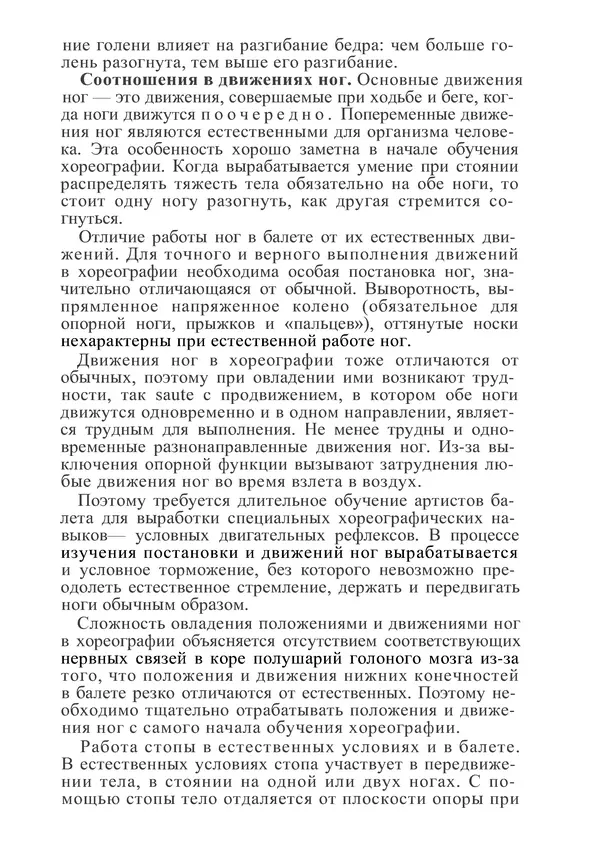 КулЛиб. М. С. Миловзорова - Анатомия и физиология человека. Страница № 129