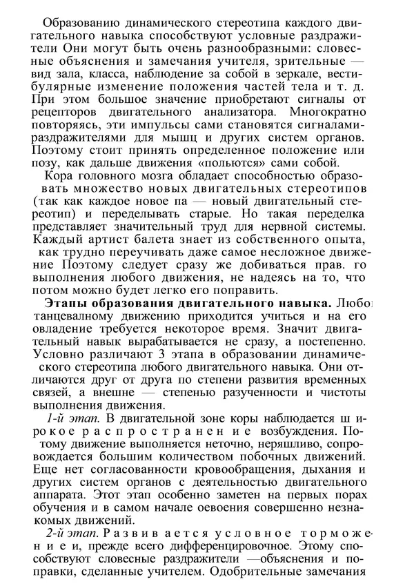 КулЛиб. М. С. Миловзорова - Анатомия и физиология человека. Страница № 138
