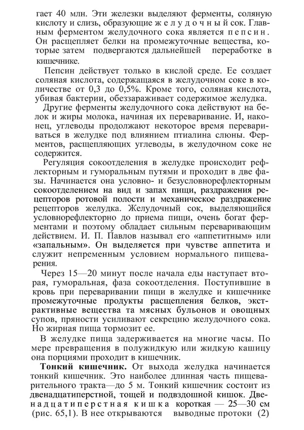 КулЛиб. М. С. Миловзорова - Анатомия и физиология человека. Страница № 176