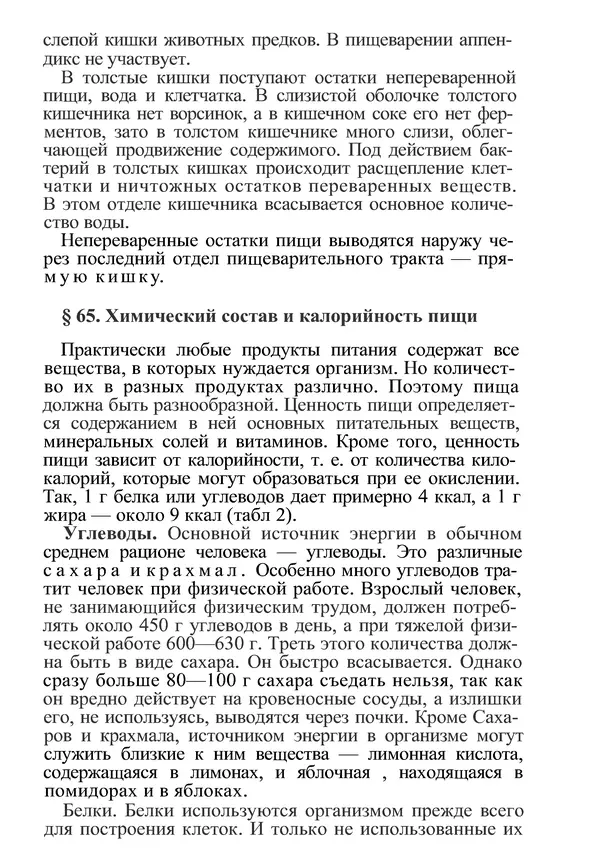 КулЛиб. М. С. Миловзорова - Анатомия и физиология человека. Страница № 181