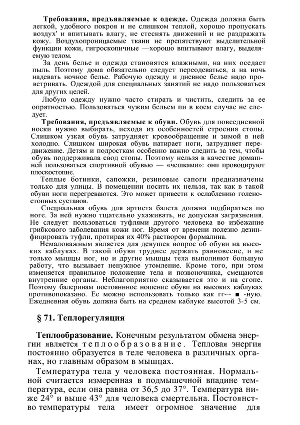 КулЛиб. М. С. Миловзорова - Анатомия и физиология человека. Страница № 200