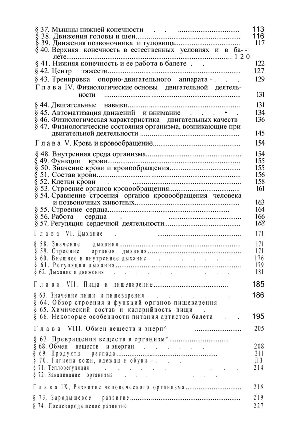 КулЛиб. М. С. Миловзорова - Анатомия и физиология человека. Страница № 215