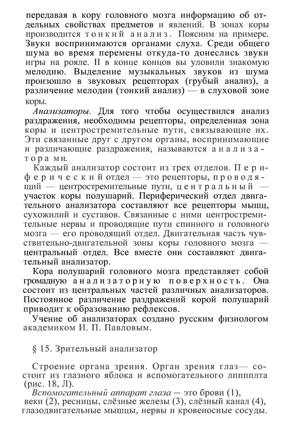 КулЛиб. М. С. Миловзорова - Анатомия и физиология человека. Страница № 46