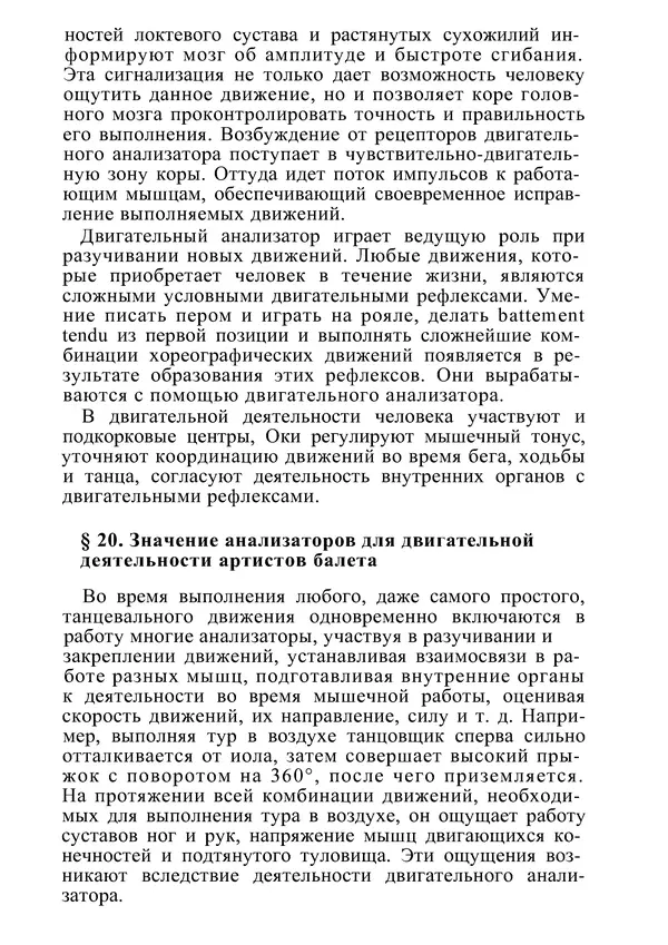 КулЛиб. М. С. Миловзорова - Анатомия и физиология человека. Страница № 57